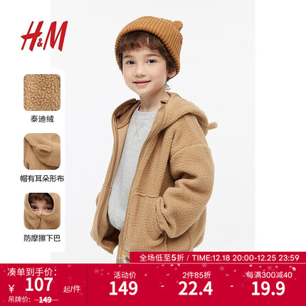 H&M童装男童2023冬季新款连帽宽松柔软拉链毛绒外套1209128 米色 130/64