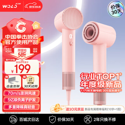 沃乐WOLO高速吹风机11万转大功率马达5亿负离子护发家用电风筒无叶大风力速干降噪 礼物送女友粉色