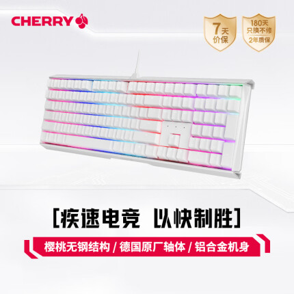 樱桃（CHERRY）MX3.0S 机械键盘 游戏键盘 电竞键盘 办公电脑键盘 RGB混光键盘 合金外壳 无钢结构 白色红轴