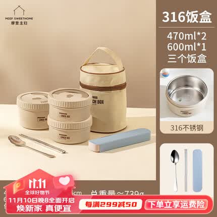 摩登主妇 保温饭盒便捷不锈钢便当盒大容量上班族多层餐盒 316不锈钢饭盒-3个装 含保温袋便携餐具