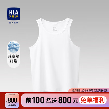 海澜之家（HLA）两条装内衣背心纯色含莱赛尔弹力打底背心男 漂白/浅灰03 180/105/XXL
