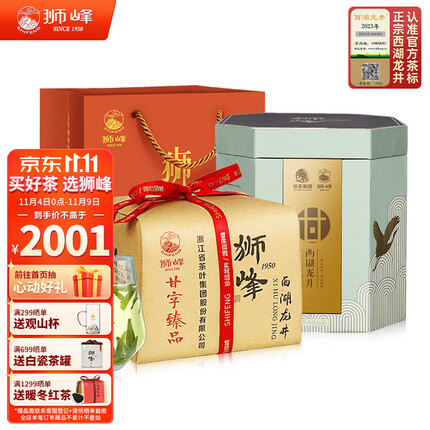 狮峰牌茶叶2023新茶上市明前绿茶精品西湖龙井狮峰山甘字臻品礼盒250g