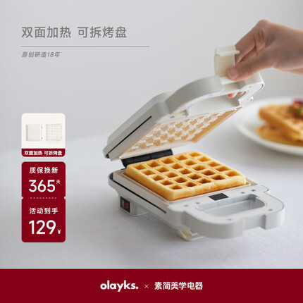 欧莱克(olayks)三明治机早餐机华夫饼烤吐司面包机小型轻食机电饼档自动封边可拆洗双面压烤机 三明治机+华夫饼盘
