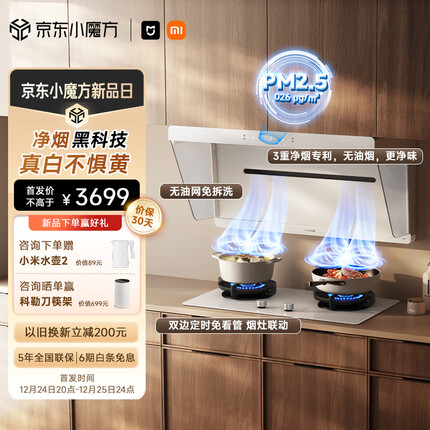 米家小米抽油烟机白色净烟机小白净S2 大吸力吸油烟机家用天然气烟灶套装变频侧吸智能烟灶联动MJ05A