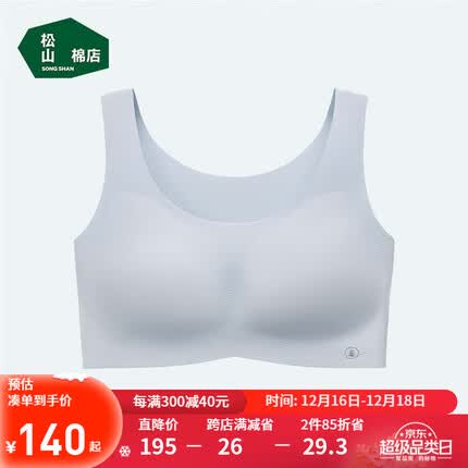 松山棉店薄款轻氧无痕内衣女含氨基酸随心裁滋养文胸烟青蓝L