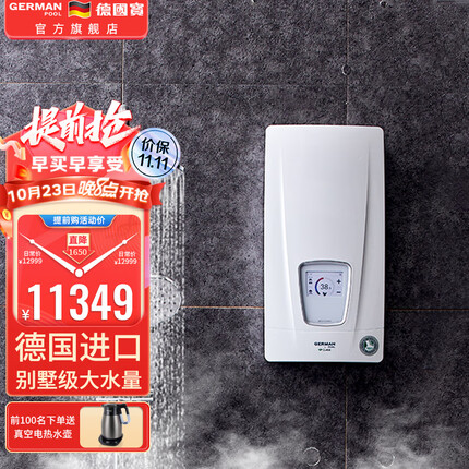 德国宝（German Pool）即热式电热水器超薄家用速热过水热恒温电热水器 德国原装进口380伏家用商用大水量热水器2023新款 DSN