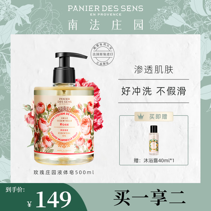 南法庄园玫瑰庄园液体皂500ml沐浴露温和保湿滋润洁净男女通用持久留香