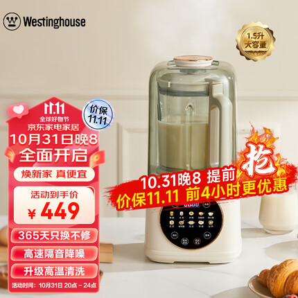 西屋（Westinghouse）柔音破壁机家用豆浆机加热全自动榨汁机搅拌机降噪辅食机 WPB15J7杏仁白（单杯款）