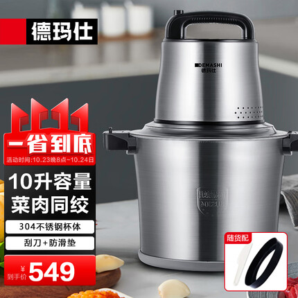 德玛仕(DEMASHI)大容量商用绞肉机 电动多功能碎肉机 绞肉馅机 搅拌机搅肉机打肉机料理机家用 大容量10升-JR-100A