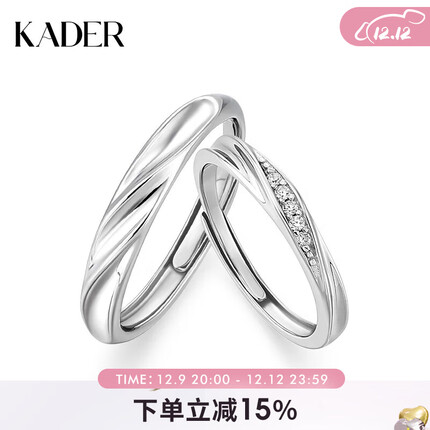 卡蒂罗（KADER）共度爱河足银情侣戒指一对男女款结婚订婚对戒圣诞节礼物送女友