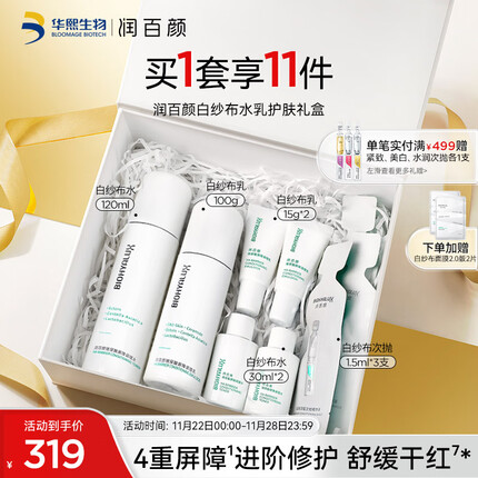 润百颜屏障调理水乳护肤品套装礼盒(水120ml+乳100g) 白纱布敏肌修护