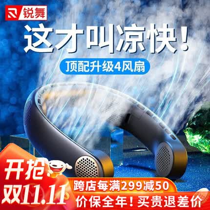 锐舞挂脖风扇超轻无叶小型便携式可充电折叠随身神器长续航头戴颈部静出风冷生日礼物送女朋友男士儿童 前后降温丨超轻续航久丨可折叠丨黑灰色