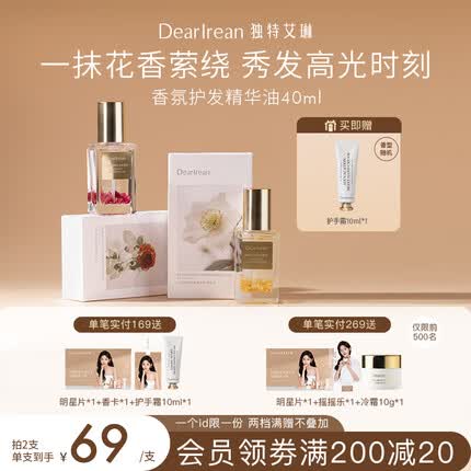 独特艾琳护发精油怎么样？独特艾琳护发精油哪个味道好闻？