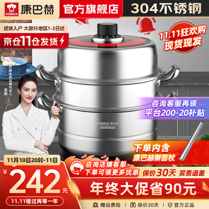 康巴赫三层蒸锅304不锈钢预防干烧定时蒸煮锅大容量加厚复底蒸包子蒸鱼蒸笼电磁炉燃气灶通用 26cm