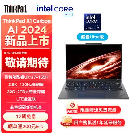 ThinkPad X1 Carbon AI 2024全新酷睿Ultra7 155H 14英寸全互联商务旗舰笔记本32G 2TB 2.8K 120HZ OLED 护眼 AI PC