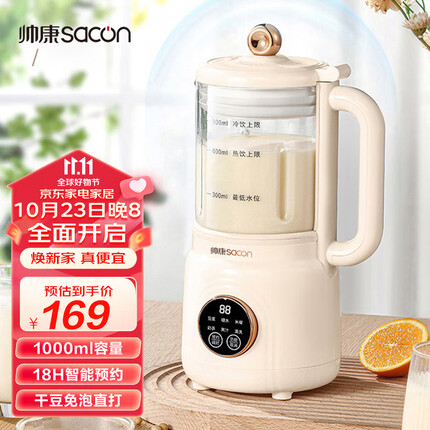 帅康（Sacon）豆浆机小型破壁机迷你多功能料理榨汁机全自动免滤免煮2-3人家用豆浆搅拌机 【奶油白】-可视杯体-1000ml