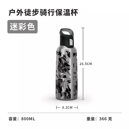 迪卡侬(DECATHLON)保温杯不锈钢户外旅行运动杯子直饮口便携式大容量QUMC 迷彩花纹800ml【23年新】