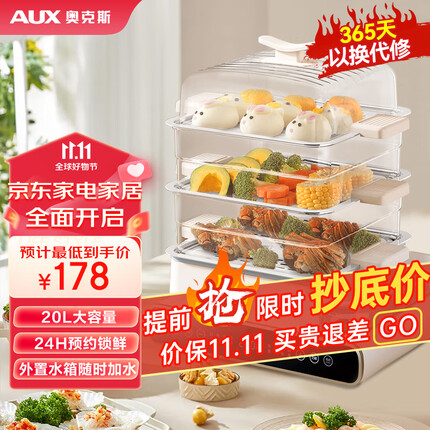 奥克斯(AUX)电蒸锅大容量家用蒸锅多功能电蒸箱电蒸笼多层蒸汽锅多用途锅智能蒸锅外置水箱 【20L】速蒸锁鲜 智能预约