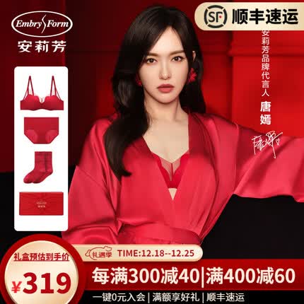 安莉芳【唐嫣同款玫瑰杯】红色本命年内衣女小胸聚拢无钢圈文胸套装礼盒 红色RED 75B-M
