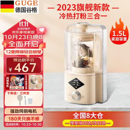 谷格（GUGE）【2023旗舰新款】德国静轻音破壁机家用豆浆机全自动免煮免洗五谷杂粮小型多功能榨汁机果汁料理机 GB658白1.5L干湿两用冷热磨粉三合一破壁机