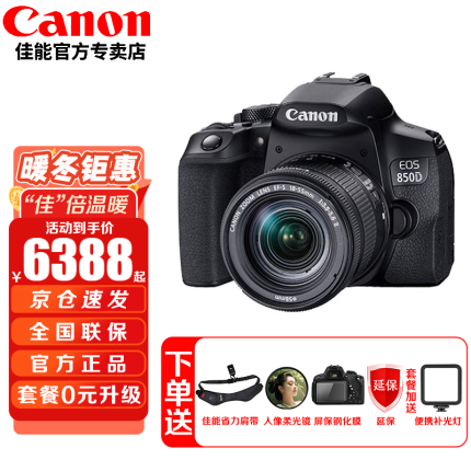佳能（Canon） EOS 850D套机单反相机850d 800D升级版入门高端单反Vlog相机 850D单机+18-55mm拆镜头套装 官方标配【不含内存卡/不送大礼包】