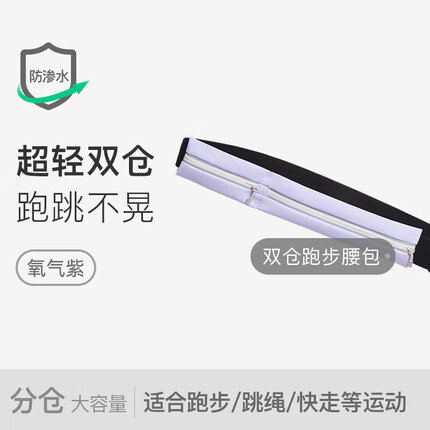 Keep 双仓防水跑步腰包 跑步运动轻便腰包男女 氧气紫