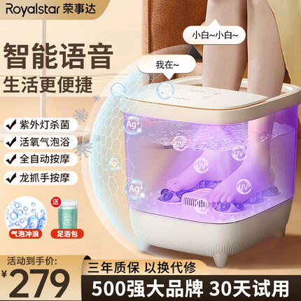 荣事达(Royalstar)智能杀菌泡脚桶电动足浴盆全自动按摩恒温加热家用洗脚盆深桶足疗盆 【杀菌语音款】语音控制+紫外灯杀菌+气泡活氧