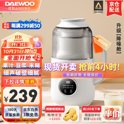 大宇（DAEWOO） 破壁机低音家用升级降音罩小型迷你豆浆机多功能全自动榨汁机免洗免滤细破壁免泡800ml 白色