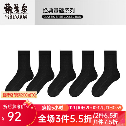 雅戈尔袜子多少钱？雅戈尔袜子怎么样？