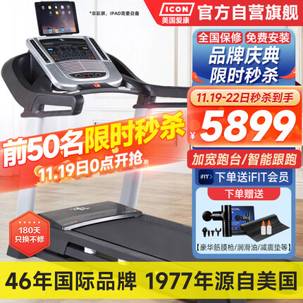 爱康(ICON)跑步机C700/90716 家庭用诺迪克智能可调减震10816升级款健身器材