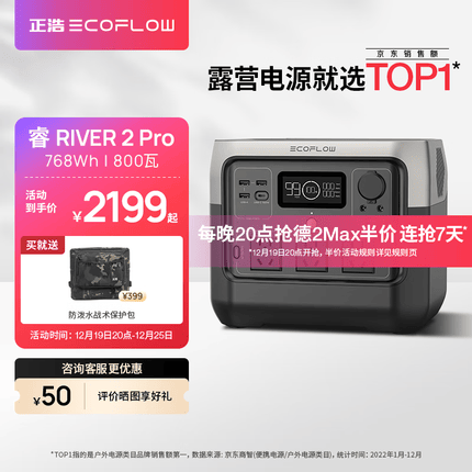 正浩EcoFlow 70分钟闪充 移动户外电源220V 800W大容量自驾车载露营便携停电应急充电宝768Wh