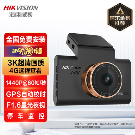 HIKVISION海康威视C6Pro+智能行车记录仪 3K超高清夜视GPS校时 4G远程查看