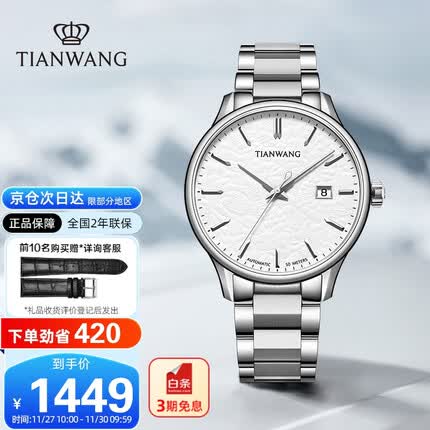 天王国产手表男 昆仑系列钢带机械男表白色GS51321S.D.S.W