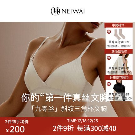 NEIWAI内外90丝斜纹法式丝棉三角杯文胸内衣女桑蚕丝柔软透气承托胸罩 米灰香槟 M