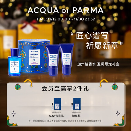 帕尔玛之水蓝色地中海节日礼盒(加州桂香)生日礼物 送男友送女友