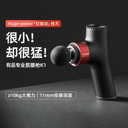 PICOOC有品K1迷你筋膜枪运动健身专业级迷你肌膜枪颈膜枪按摩器 礼品礼物 新款K1/动力强劲