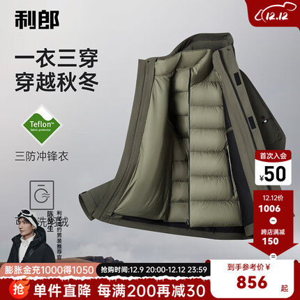 利郎【一衣三穿】轻薄羽绒服男三防外套冬季23新款90白鸭绒户外冲锋衣 深绿色(G3DBR1031Y) 175/92A