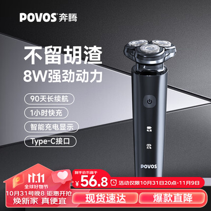 奔腾剃须刀是哪个国家的品牌？奔腾剃须刀怎么样？