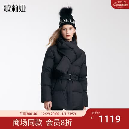 歌莉娅羽绒服怎么样？歌莉娅羽绒服属于什么档次？