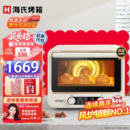 海氏(Hauswirt) i7风炉电烤箱家用40升多功能升级款发酵箱 智能 大容量 白