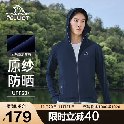 伯希和防晒衣服男款夏季皮肤风衣防紫外线钓鱼服外套11321207藏蓝色L