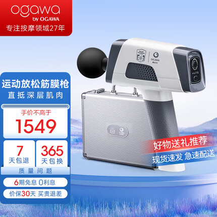 奥佳华(OGAWA)筋膜枪家用肌肉放松按摩器按摩仪肌膜枪运动按摩枪颈膜枪多功能电动便携手持式筋膜枪专业级2801