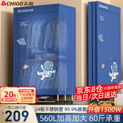 志高（CHIGO）干衣机 烘干机家用可折叠烘衣机衣柜式风干机小型婴儿衣服衣物暖风机宿舍大容量承重60斤 【宇航员】折叠收纳+杀菌+1500W+24根钢管