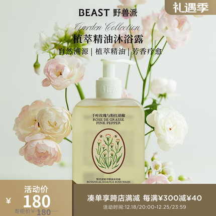 野兽派沐浴露是什么档次？野兽派沐浴露什么味道好闻？