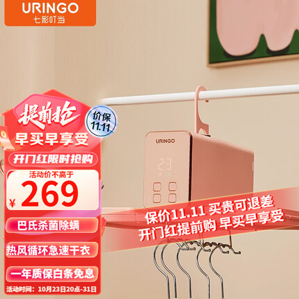 七彩叮当(QICAIDINGDANG) 便携烘干机家用小型干衣机衣服烘干衣架布罩类杀菌除螨雨天速干器 粉色