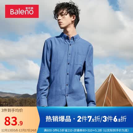 班尼路(Baleno)秋冬衬衫男纯色法兰绒翻领长袖衬衣基础休闲文艺青年百搭 54B S