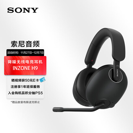 索尼（SONY）INZONE H9 旗舰电竞游戏耳机 无线蓝牙 头戴式 主动降噪 虚拟7.1声道 2.4GHz 高清麦克风 ps5适用