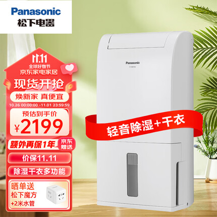 松下(Panasonic)除湿机/抽湿机 家用卧室地下室轻音干衣净化吸湿器F-YCM14C