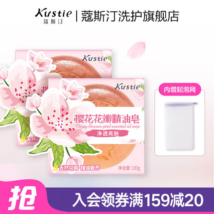 蔻斯汀花瓣精油皂洗脸洁面洗手皂洗澡沐浴洗头皂男女手工香皂清爽不紧绷 樱花100g*2【两块】