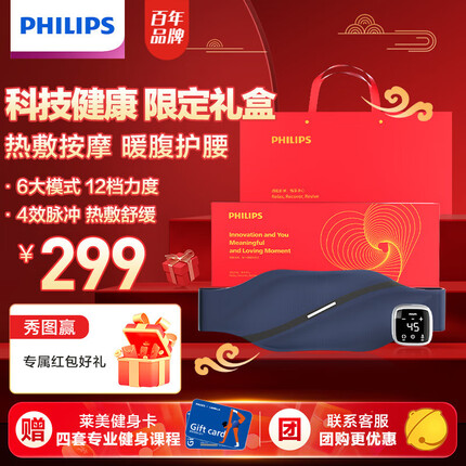 飞利浦（PHILIPS）腰部按摩器腰部按摩仪暖宫带腹部按摩仪按摩腰带腰肌劳损揉腹仪大姨妈神器送父母男女友生日礼物 【4区按摩+6大模式+12档力度】礼盒款